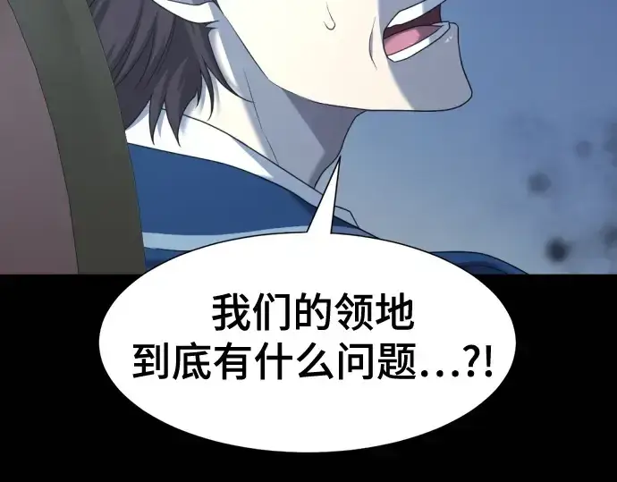 《史诗级领地设计师》第195话图43