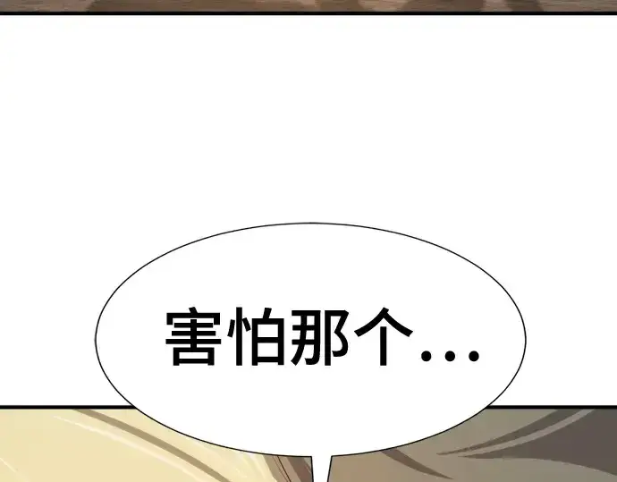 《史诗级领地设计师》第195话图59
