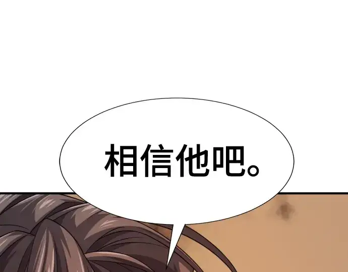 《史诗级领地设计师》第195话图63