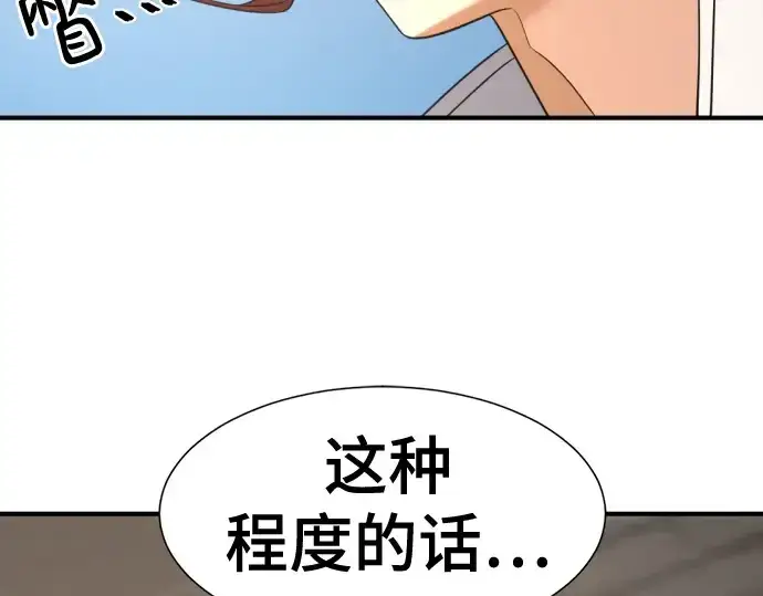《史诗级领地设计师》第195话图74