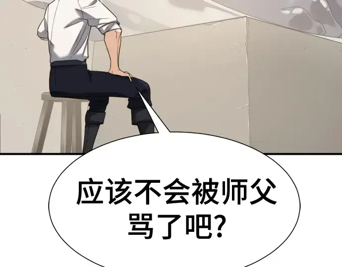 《史诗级领地设计师》第195话图77