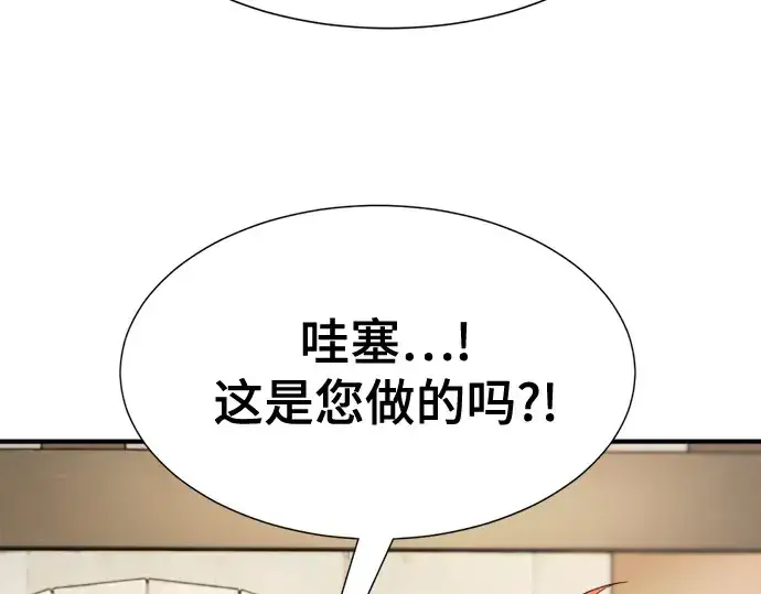 《史诗级领地设计师》第195话图78