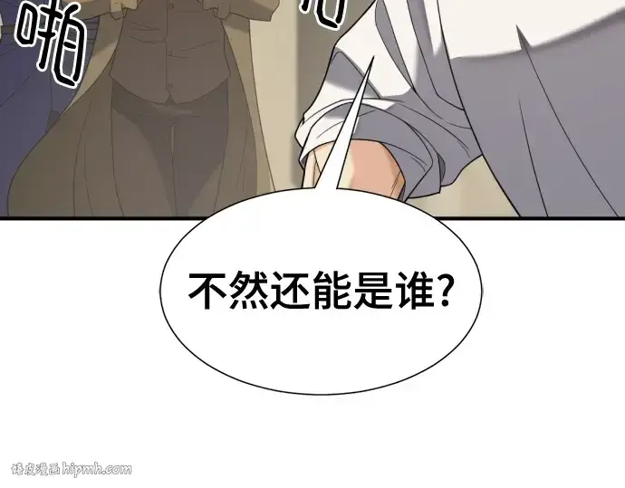 《史诗级领地设计师》第195话图80