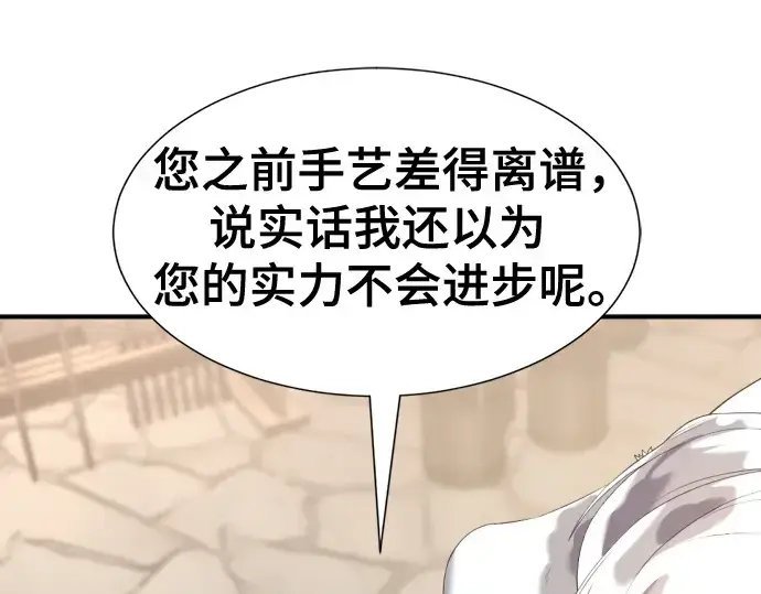 《史诗级领地设计师》第195话图81