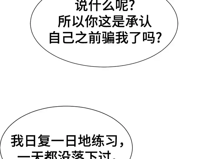 《史诗级领地设计师》第195话图83