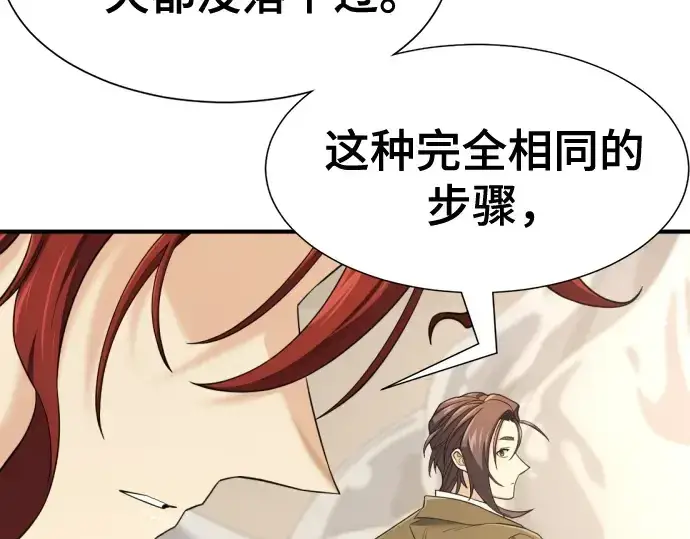 《史诗级领地设计师》第195话图84