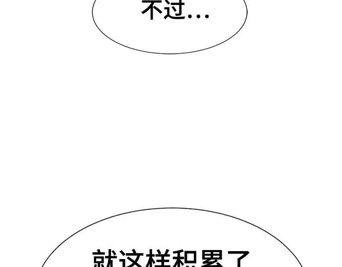 《史诗级领地设计师》第195话图87