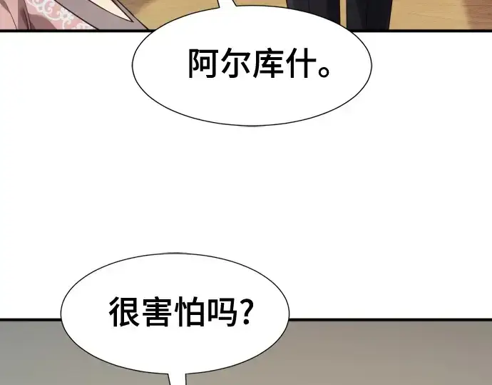《史诗级领地设计师》第195话图9
