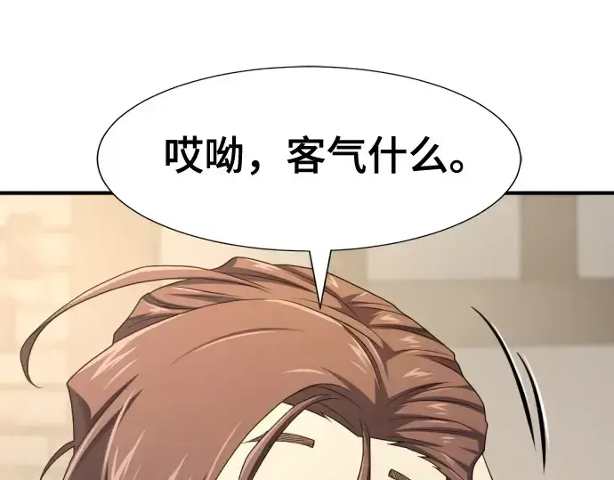 《史诗级领地设计师》第195话图91