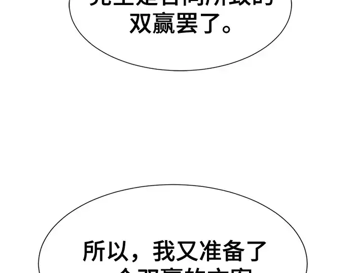 《史诗级领地设计师》第195话图93