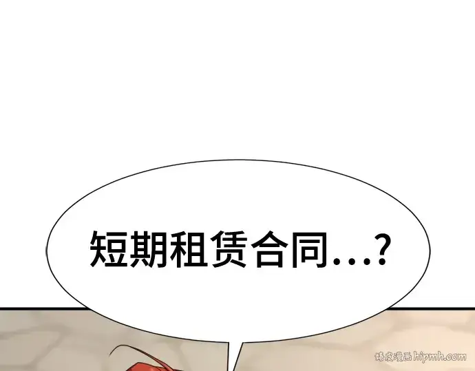 《史诗级领地设计师》第195话图96