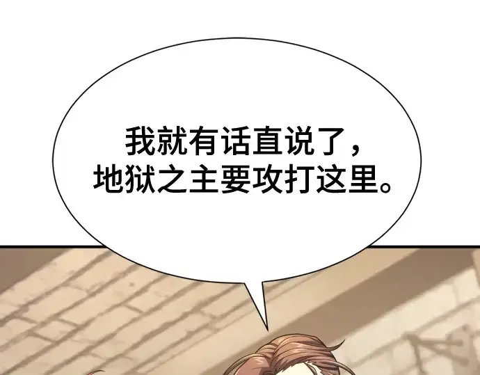 《史诗级领地设计师》第195话图99