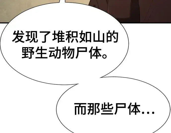 《史诗级领地设计师》第196话图107