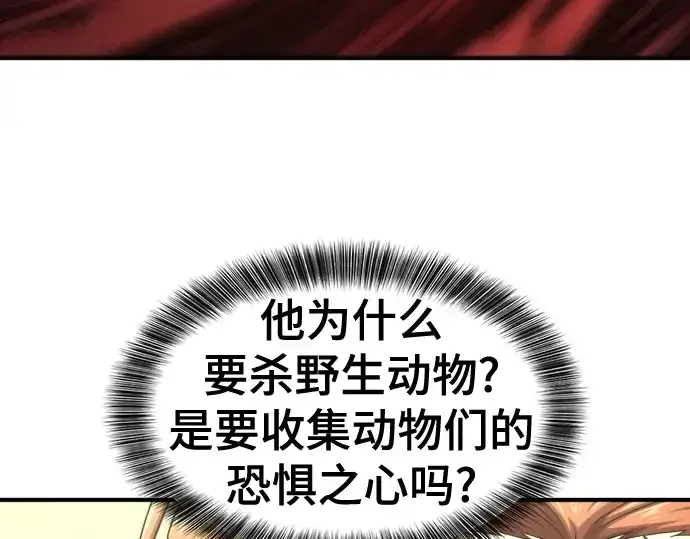《史诗级领地设计师》第196话图116