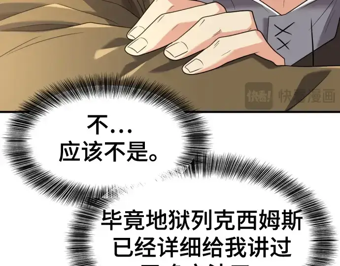 《史诗级领地设计师》第196话图118
