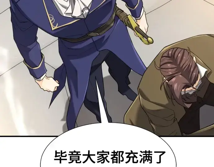 《史诗级领地设计师》第196话图125