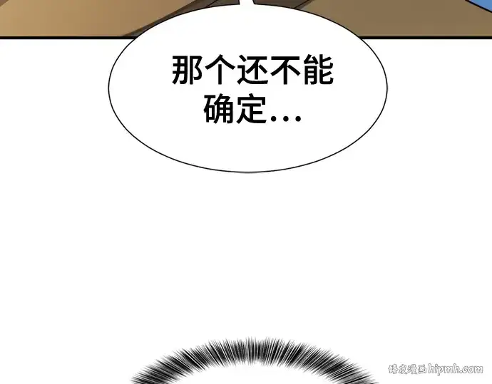 《史诗级领地设计师》第196话图128