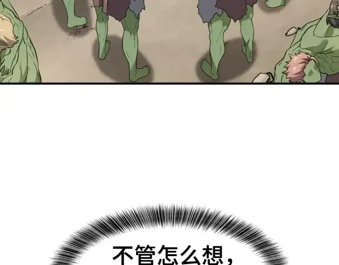 《史诗级领地设计师》第196话图133