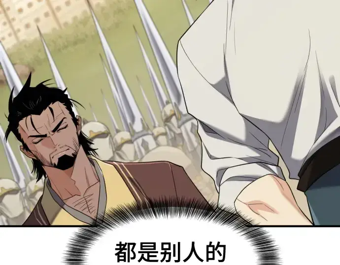 《史诗级领地设计师》第196话图135