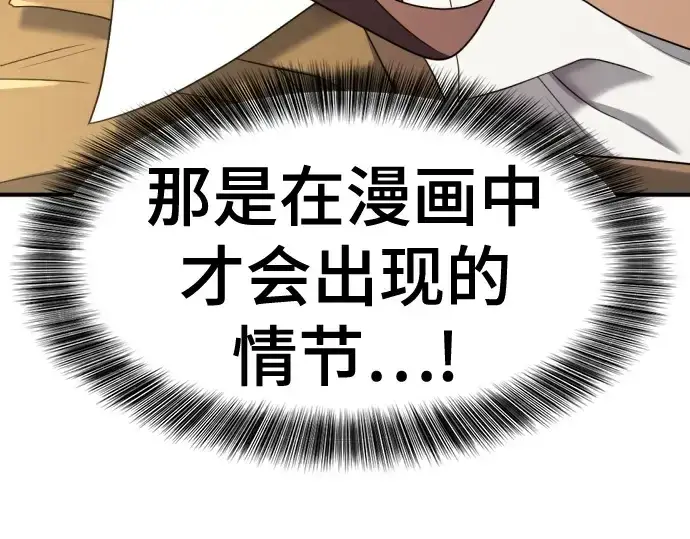 《史诗级领地设计师》第196话图139