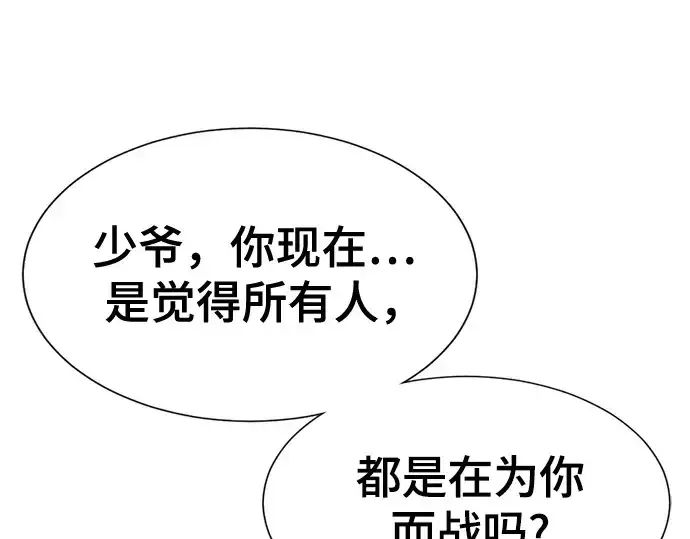 《史诗级领地设计师》第196话图140
