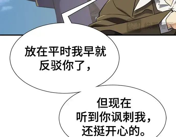 《史诗级领地设计师》第196话图146