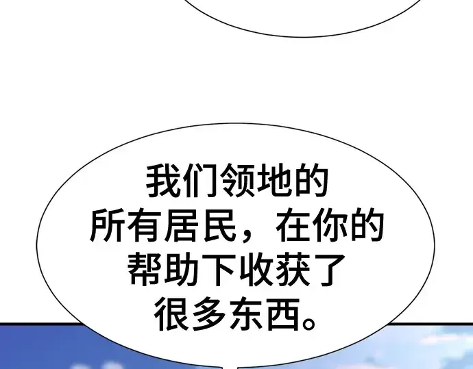 《史诗级领地设计师》第196话图147