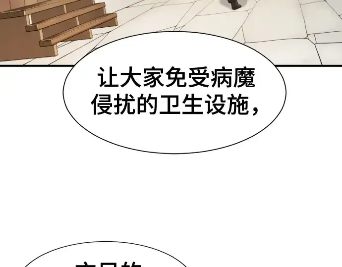 《史诗级领地设计师》第196话图154