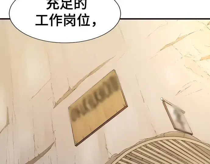 《史诗级领地设计师》第196话图155