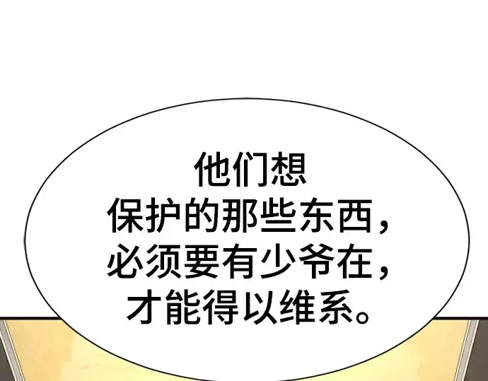 《史诗级领地设计师》第196话图157