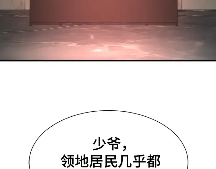 《史诗级领地设计师》第196话图19