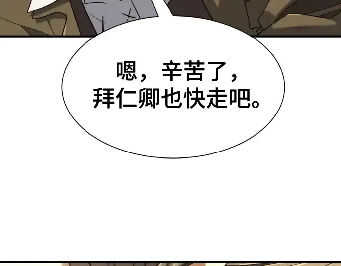 《史诗级领地设计师》第196话图22