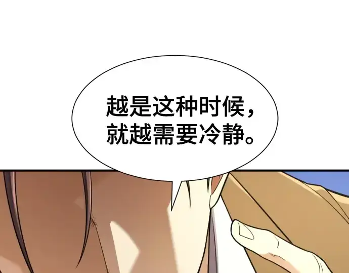 《史诗级领地设计师》第196话图25