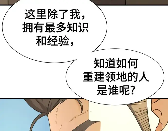 《史诗级领地设计师》第196话图27