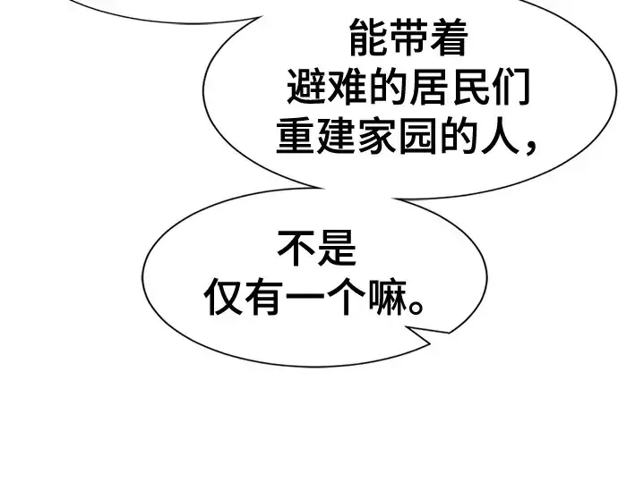 《史诗级领地设计师》第196话图29