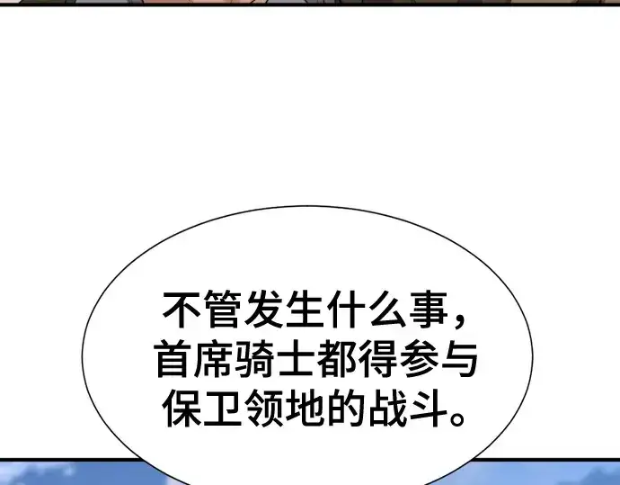 《史诗级领地设计师》第196话图34