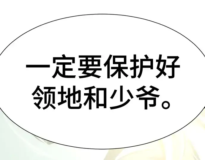 《史诗级领地设计师》第196话图41