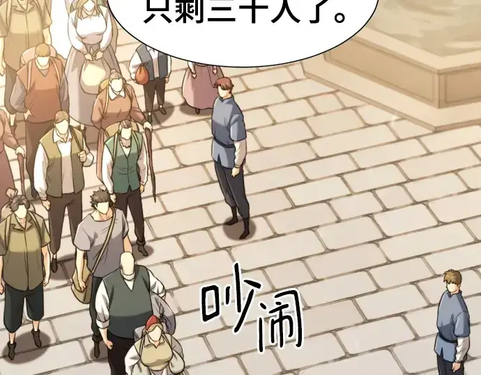 《史诗级领地设计师》第196话图45