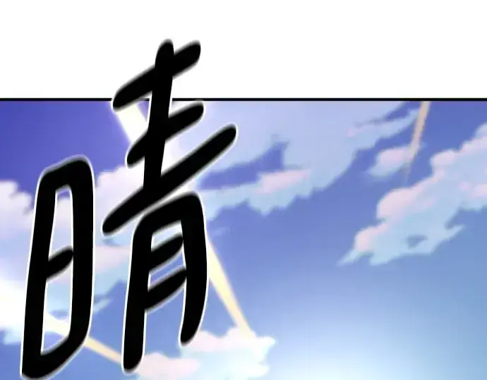 《史诗级领地设计师》第196话图5