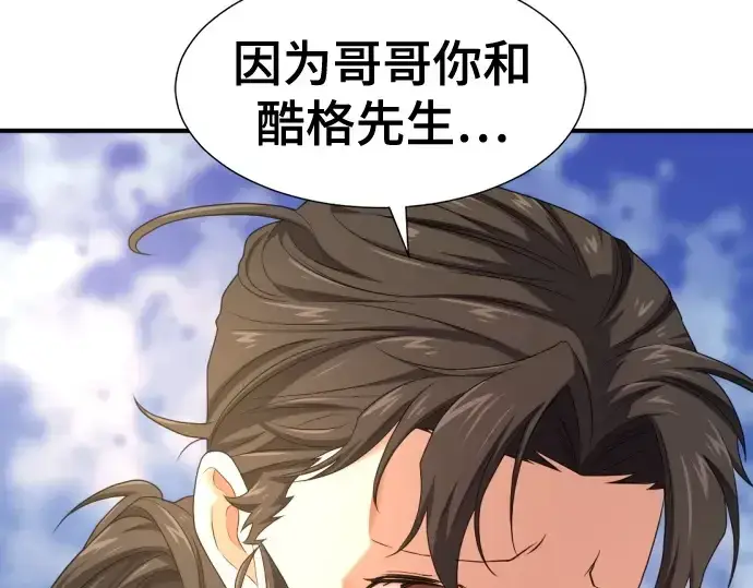 《史诗级领地设计师》第196话图53