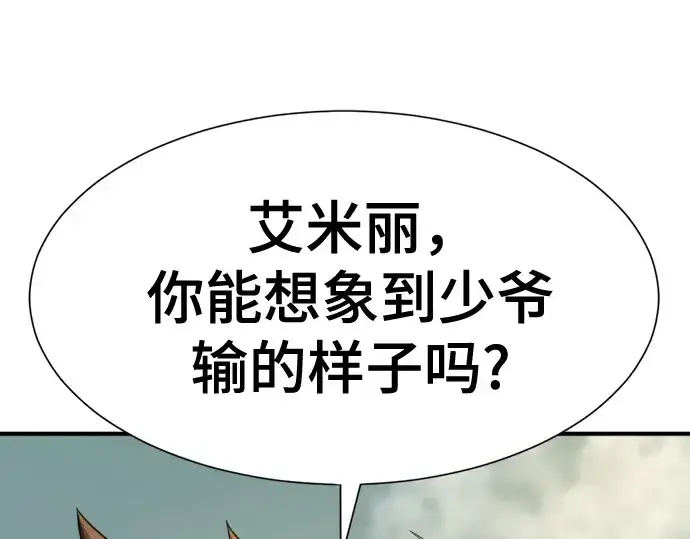 《史诗级领地设计师》第196话图59