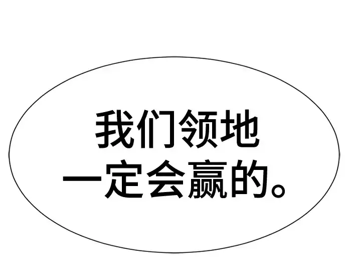 《史诗级领地设计师》第196话图65