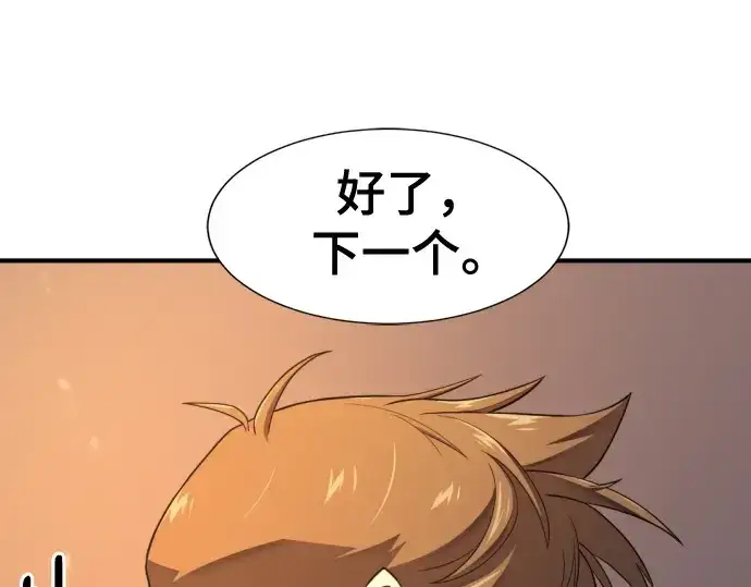 《史诗级领地设计师》第196话图74
