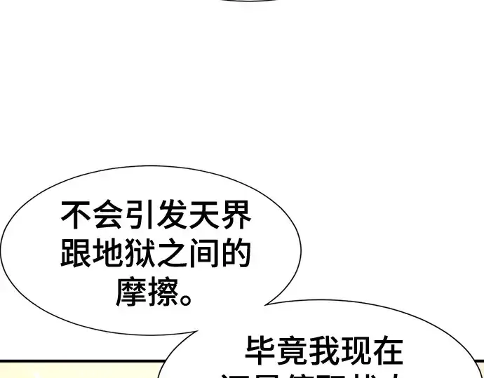 《史诗级领地设计师》第196话图82