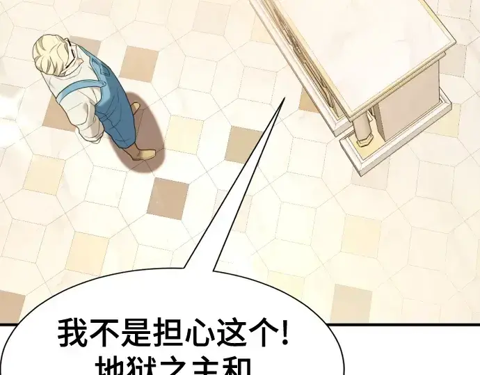 《史诗级领地设计师》第196话图84