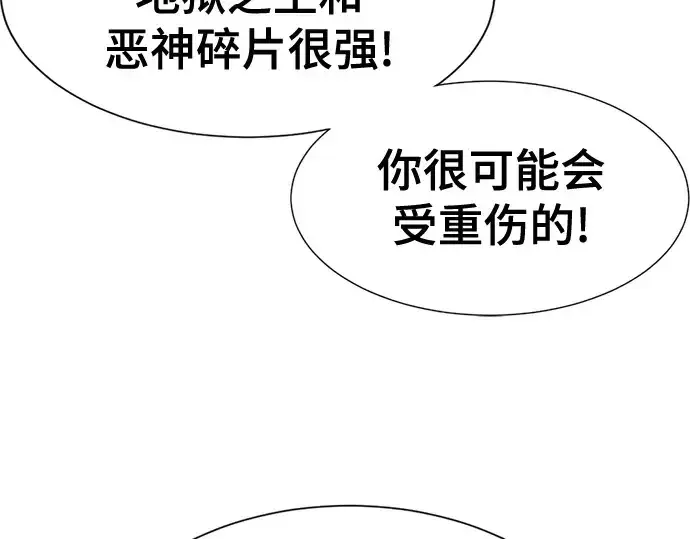 《史诗级领地设计师》第196话图85