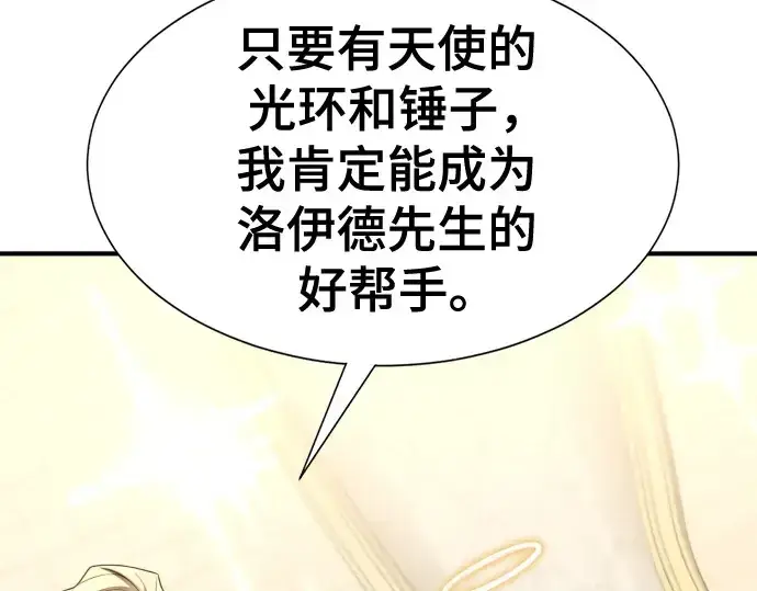 《史诗级领地设计师》第196话图86
