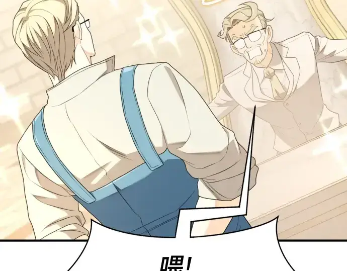 《史诗级领地设计师》第196话图87