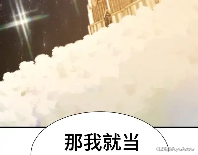 《史诗级领地设计师》第196话图96