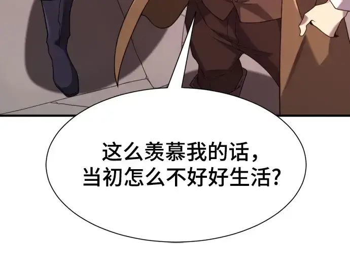 《史诗级领地设计师》第197话图15